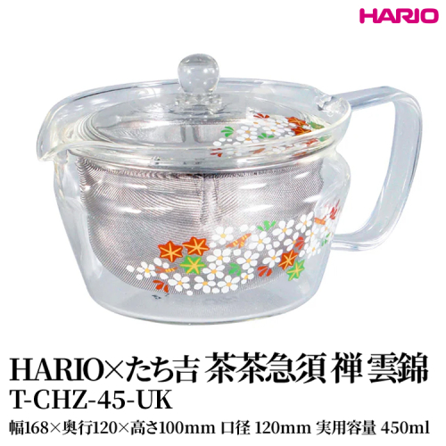 HARIO×たち吉 茶茶急須 禅 雲錦 [T-CHZ-45-UK] | 耐熱 ガラス HARIO ハリオ 食器 キッチン 日用品 キッチン用品 日本製 おしゃれ かわいい 急須 茶々急須 お茶 中国茶 紅茶 ハーブティ 贈答 プレゼント ギフト 贈り物 お祝 _FU50　※離島への配送不可 2148451 - 茨城県古河市