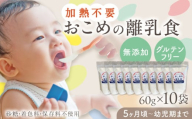 おこめの離乳食 10袋セット【株式会社キゴコロ】 [YDZ002]