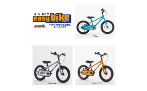 【カラーをお選びいただけます】サカイサイクル キックバイクからへんしん！イージーバイクESB16-70 16インチ 2148661 - 大阪府堺市
