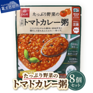 グルメお粥 トマトカレー粥 8個