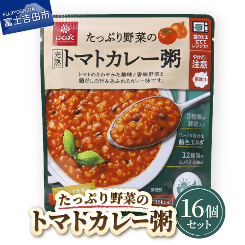 グルメお粥　トマトカレー粥　16個 2148669 - 山梨県富士吉田市