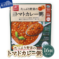グルメお粥　トマトカレー粥　16個