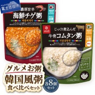グルメお粥 韓国食べ比べセット