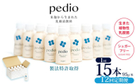 【定期便12回】植物性乳酸菌発酵飲料「pedio」(ペディオ)95g×15本 | 送料無料 定期便 冷凍 生きた植物性乳酸菌 シュガーフリー 植物由来 米 米こうじ 乳酸菌 栃木県 下野市 飲み物 飲料 栃木県 下野市 送料無料