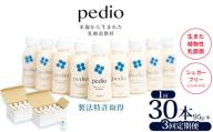 【定期便3回】植物性乳酸菌発酵飲料「pedio」(ペディオ)95g×30本 | 送料無料 定期便 冷凍 生きた植物性乳酸菌 シュガーフリー 植物由来 米 米こうじ 乳酸菌 栃木県 下野市 飲み物 飲料 栃木県 下野市 送料無料