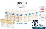 【定期便6回】植物性乳酸菌発酵飲料「pedio」(ペディオ)95g×30本 | 送料無料 定期便 冷凍 生きた植物性乳酸菌 シュガーフリー 植物由来 米 米こうじ 乳酸菌 栃木県 下野市 飲み物 飲料 栃木県 下野市 送料無料