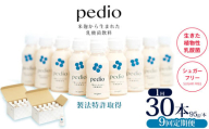 【定期便9回】植物性乳酸菌発酵飲料「pedio」(ペディオ)95g×30本 | 送料無料 定期便 冷凍 生きた植物性乳酸菌 シュガーフリー 植物由来 米 米こうじ 乳酸菌 栃木県 下野市 飲み物 飲料 栃木県 下野市 送料無料