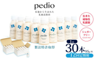 【定期便12回】植物性乳酸菌発酵飲料「pedio」(ペディオ)95g×30本 | 送料無料 定期便 冷凍 生きた植物性乳酸菌 シュガーフリー 植物由来 米 米こうじ 乳酸菌 栃木県 下野市 飲み物 飲料 栃木県 下野市 送料無料