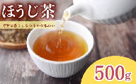 選べる容量 ほうじ茶 500g 宇治 宇治茶 お茶 日本茶 国産 飲料 高級