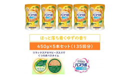 HERSバスラボ ボトル ゆずの香り【医薬部外品】スキンケアタイプの粉末入浴剤。●有効成分が温浴効果を高めて血行を促進し、疲労回復や肩のこり等に効果があります。●温泉成分（炭酸水素ナトリウム、硫酸ナト