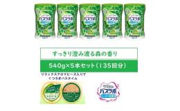 HERSバスラボ 森の香り【医薬部外品】スキンケアタイプの粉末薬用入浴剤。●有効成分が温浴効果を高めて血行を促進し、疲労回復や肩のこり等に効果があります。●温泉成分（炭酸水素ナトリウム、硫酸ナトリウム