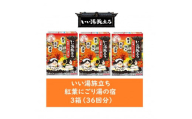 いい湯旅立ち 紅葉にごり湯の宿 12包入 3箱セット(36回分）