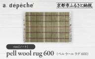 【a.depeche】ペル ウール ラグ 600 (W900×H600mm)ノート(ラグ,デザインラグ,ウールラグ)［ 京都 インテリア ブランド 欧風スタイル おしゃれ ラグ デザインいろいろ 人気 おすすめ マット カーペット 絨毯 家具 雑貨 日用品 お取り寄せ 通販 送料無料 ふるさと納税 ］