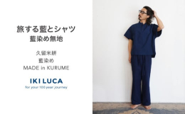 【藍をシャキッとまとうシャツ】藍の清々しさがふわっとからだに 心に吹き込む 背筋がピンと伸びて 少し先の風景までも新鮮に見えそうどなたでも藍を楽しんでいただける半袖シャツ。旅するショートパンツや旅する