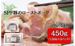 東庄町は養豚が盛んで、なかでもSPF豚の飼育が盛んです。SPF豚とは、Specific（特定の） Pathogen（病原体） Free（無い）の略で、あらかじめ指定された病原体を持っていない豚肉です。