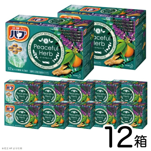 SC0600　花王バブ ピースフルハーブ　12錠入×12箱 2151770 - 山形県酒田市