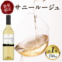 ＼数量限定!／ ＼新しいブドウ品種／ ＼都農ワインで贅沢なひとときを!／ 地元産にこだわったワインの生産を行う「都農ワイン」から『サニールージュ』を返礼品としてご用意いたしました。 ●サニールージュ 