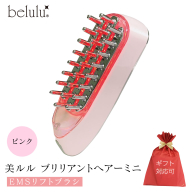 【ギフト対応】 美ルル ブリリアントヘアーミニ（EMSリフトブラシ）ピンク スカルプケアマシン EMS 頭皮マッサージ 頭皮ケア 電気ブラシ リフトアップ 頭皮ほぐし 赤色LED RF温熱 育毛 薄毛 発毛 抜け毛 AGA ギフト 防水 温感機能 頭皮ケア ブラシ [DD91-NT]