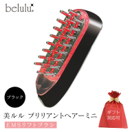 【ギフト対応】 美ルル ブリリアントヘアーミニ（EMSリフトブラシ）ブラック スカルプケアマシン EMS 頭皮マッサージ 頭皮ケア 電気ブラシ リフトアップ 頭皮ほぐし 赤色LED RF温熱 育毛 薄毛 発毛 抜け毛 AGA ギフト 防水 温感機能 頭皮ケア ブラシ[DD92-NT]