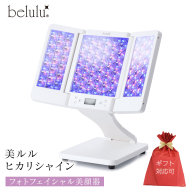 【ギフト対応】 美ルル ヒカリシャイン フォトフェイシャル 美顔器 プレゼント 光 美容器 サロン 光エステ LED ライト エイジングケア ニキビケア 光美顔器 [DD95-NT]