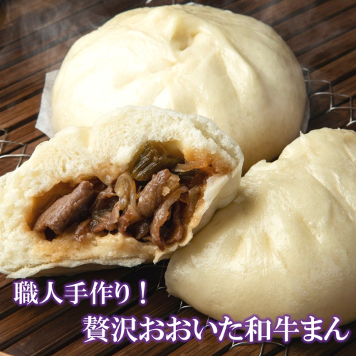 職人手作りの「贅沢おおいた和牛まん」_2562R 2151884 - 大分県国東市
