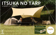 【DOD】いつかのタープ（TT5-631-TN） - 快適な空間をつくりだすオープンタープ