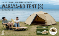 【DOD】わがやのテントS（T2-981-TN） - 家族の気持ちに寄り添う扱いやすいファミリーテント