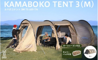 【DOD】カマボコテント 3M（T5-689-TN） - 広いリビングを備えた2ルーム型トンネルテント