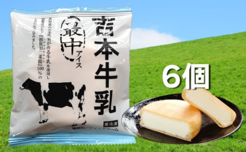 <6個入>吉本牛乳 最中アイス【高知アイス】モナカ もなか 国産原料 滋賀 羽二重餅 2151933 - 高知県佐川町