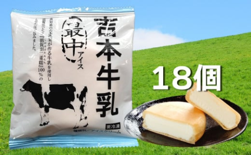 <18個入>吉本牛乳 最中アイス【高知アイス】モナカ もなか 国産原料 滋賀 羽二重餅 2151934 - 高知県佐川町
