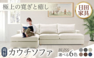 高級リゾートホテル公認 【グレー／左シェーズロング】 3人掛けカウチソファ BLISS【両肘カウチソファ】　日田市 / ベストリビング株式会社 カウチソファー 3人掛け 両肘 [ARAX042]