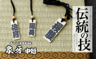 名入れ 漆手書き札 (象牙) 中短 | 木札 木 札 手書き ストラップ キーホルダー ネームタグ 祭り 祭 まつり 象牙 神輿 みこし  漆 うるし 籠字 江戸 江戸文字 籠字 プレゼント ギフト 贈答 記念品 寄贈品 人気 おすすめ 江戸文字や 桜庵 埼玉県 所沢市