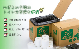 ／災害・断水もしもの時の安心トイレ。一家に一箱の常備品。&starf;長期保存トイレットペーパー多めバージョン&starf;＼？非常時には工具不要で組立て、すぐに簡易トイレとして使用で