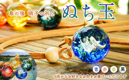 【ネックレス】ぬち玉【Furemate glass】 2153459 - 沖縄県うるま市