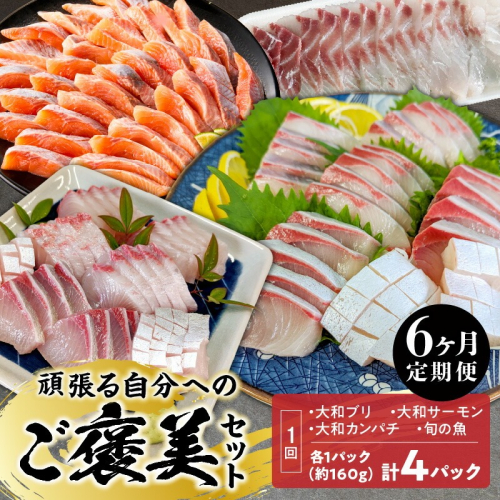 【6ヶ月定期便】頑張る自分へのご褒美セット N072-YG0231 2153505 - 宮崎県延岡市