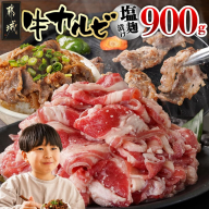 牛カルビ 塩麹タレ漬け900g