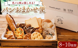 磐梯山の麓(ふもと)にある、自然豊かな土地で一つ一つ丁寧に焼き上げたパンをご賞味ください。【商品内容】：基本商品+パターンAまたはパターンBどちらか※選択不可・内容変更あり＜基本商品＞・トラディション