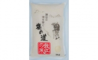 新潟県糸魚川産コシヒカリ『塩の道』10Kg 美味しいお米をお届けします！【白米 こしひかり】