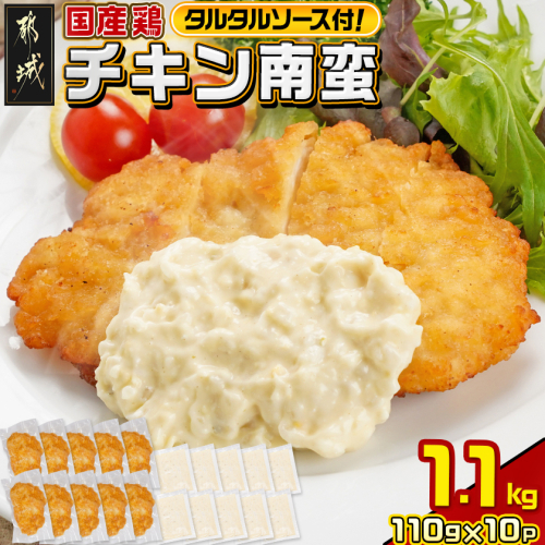 国産鶏チキン南蛮(110g×10P)_11-1506 2154227 - 宮崎県都城市
