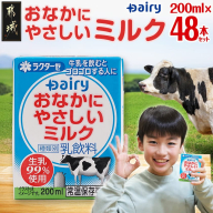 おなかにやさしいミルク 200ml×48本セット_MJ-2315
