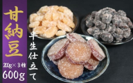 [先行予約]甘納豆 詰め合わせ 計600g (200g×3種) 白花豆 お多福豆 紅はるか 栄養 ビタミン ミネラル タンパク質 食物繊維 健康 鉄分 カルシウム 健康志向 おやつ 栄養補給 お茶 コーヒー 焼酎 豆菓子専門店 老舗 有名店 黒豆 さつまいも 季節限定 10月〜5月配送 和菓子 贈答 おすすめ 人気 送料無料 ふるさと納税 ふるさと納税甘納豆 千葉県銚子市 森田屋商事合同会社