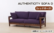 No.828-11 （レッドオーク）AUTHENTICITY SOFA D BE（ベージュ） ／ 木製 ソファ インテリア 広島県