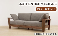 No.829-12 （ウォールナット）AUTHENTICITY SOFA E BK（ブラック） ／ 木製 ソファ インテリア 広島県