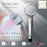 KINUJO Silk rich shower シルバー【シャワーヘッド シルクマイクロバブル ヘアケア スキンケア 国内製造 日本製】 G2597