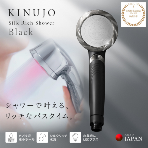 KINUJO Silk rich shower ブラック【シャワーヘッド シルクマイクロバブル ヘアケア スキンケア 国内製造 日本製】 G2598 2154870 - 大阪府泉佐野市