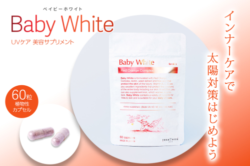 UVケア 美容サプリメント 飲むUVケア 日差し対策「Baby White」ベイビーホワイト 60粒 植物性カプセル｜レッドオレンジ 酵母 ビタミンエース ACE 葉酸 鉄 インナーケア 紫外線 メラニンコントロール レナテーラ [0243] 2154886 - 宮城県大郷町