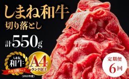 しまね和牛は、島根県内で生産されている黒毛和牛のことを言います。一番の特徴は、旨みが際立つ味わい。口の中で、やわらかさと旨みが際立ち、さらっとした脂はしつこさを感じさせません。〜食べ方やレシピ〜きめ細