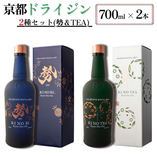 京都ドライジン 700ml×2種セット(季のTEA＆勢)≪京都蒸留所 酒 アルコール 洋酒 地酒 ギフト プレゼント お中元 ジャパニーズジン 高級 国産 スピリッツ 詰め合わせ 飲み比べ 辛口≫ 2155498 - 京都府亀岡市