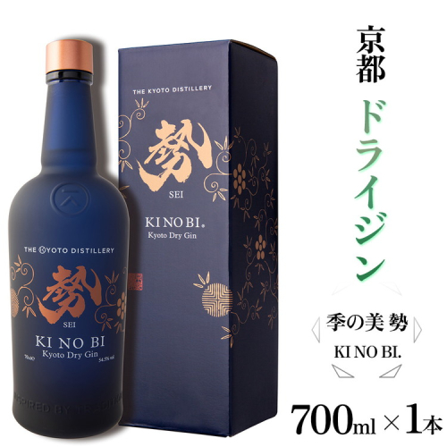 京都ドライジン 季の美 勢 700ml×1本 ≪京都蒸留所 酒 アルコール 洋酒 地酒 ギフト プレゼント お中元 カクテル ジャパニーズジン 高級 プレミアム 国産 スピリッツ 辛口≫ 2155507 - 京都府亀岡市