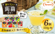 【いちご】たらみ おいしい蒟蒻ゼリー ( ピーチ / ぶどう / マスカット / みかん / りんご / 北海道メロン/ いちご ) 150g (1箱6個入り) 糸島市 / たらみ [ALN008-8]